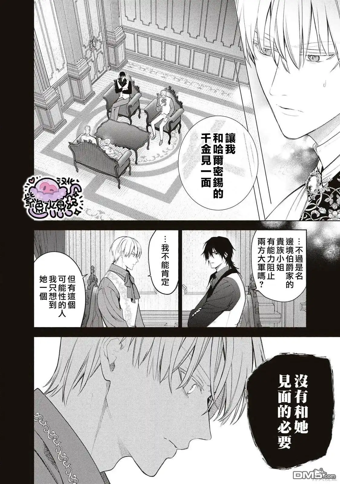 《被卖掉的边境伯爵大小姐却被邻国王太子所溺爱》第78话 第3页