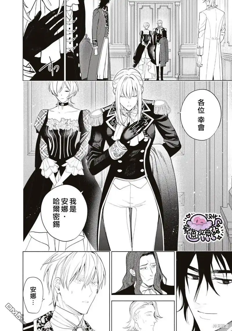《被卖掉的边境伯爵大小姐却被邻国王太子所溺爱》第79话 第11页