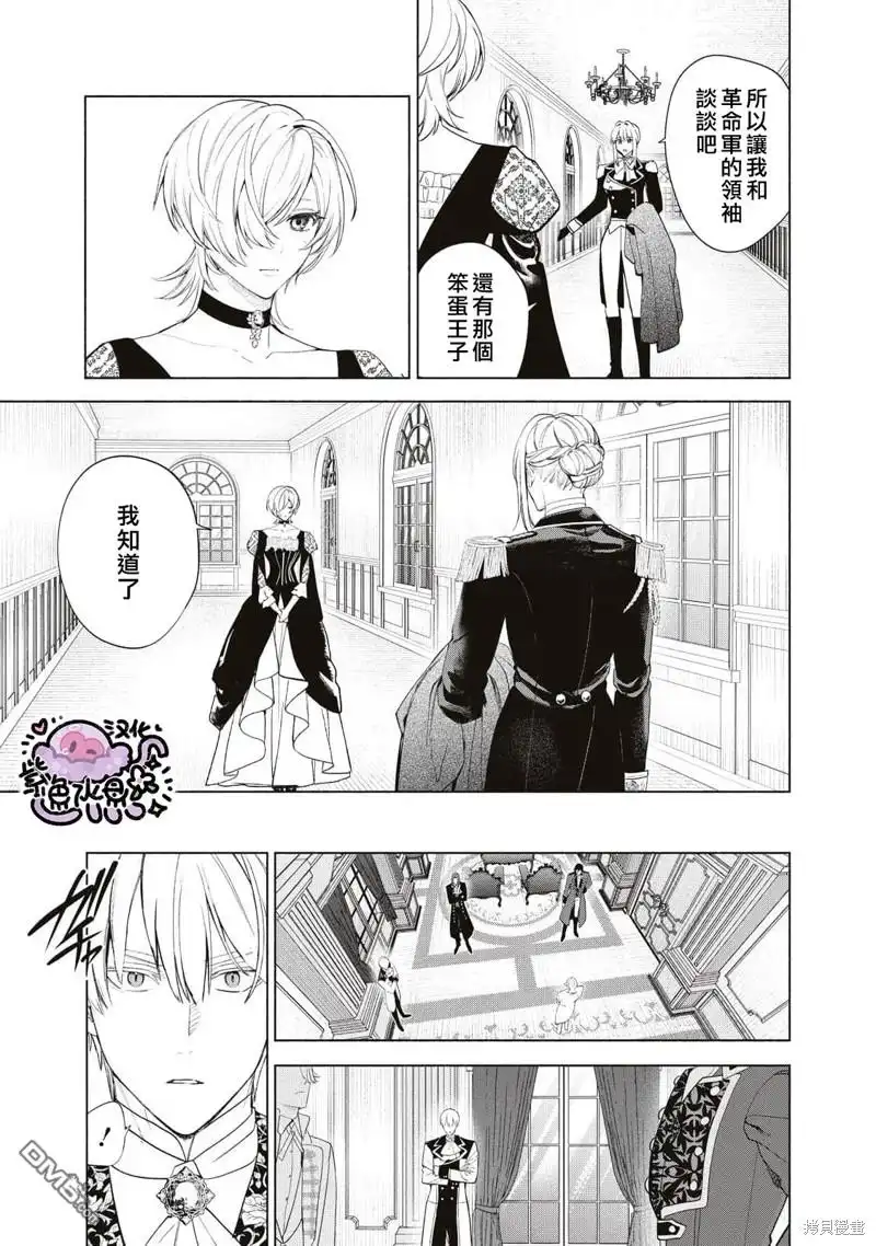 《被卖掉的边境伯爵大小姐却被邻国王太子所溺爱》第79话 第10页