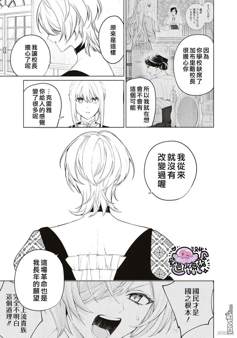 《被卖掉的边境伯爵大小姐却被邻国王太子所溺爱》第79话 第4页