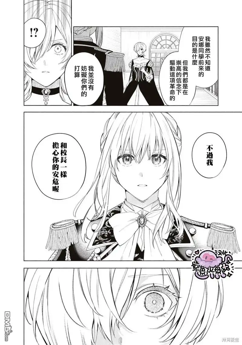 《被卖掉的边境伯爵大小姐却被邻国王太子所溺爱》第79话 第7页