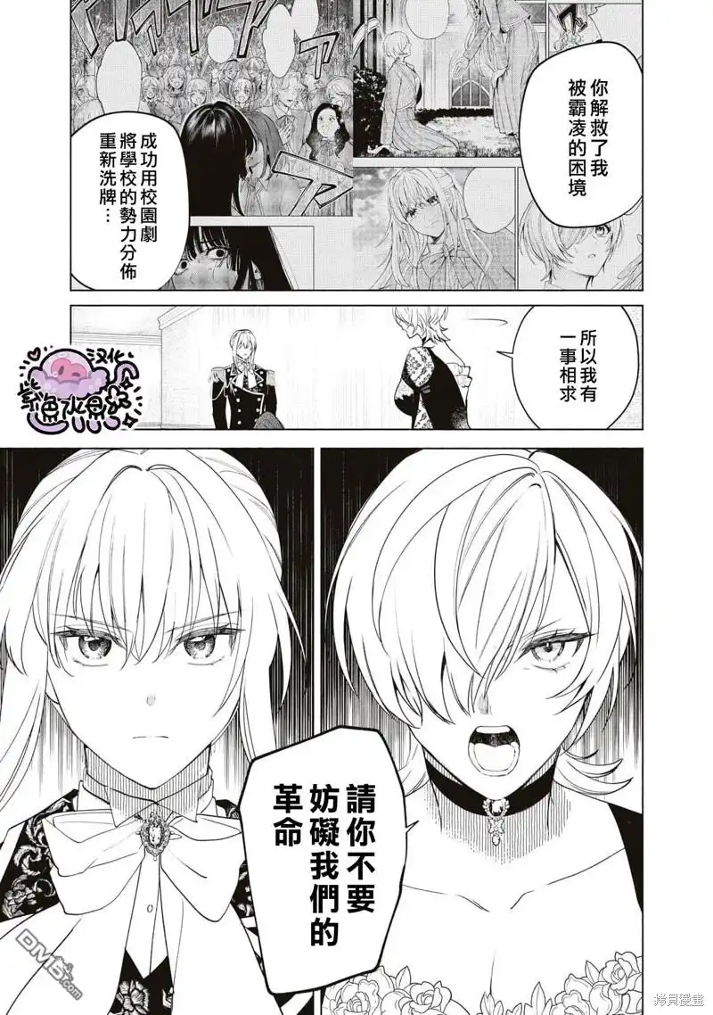 《被卖掉的边境伯爵大小姐却被邻国王太子所溺爱》第79话 第6页