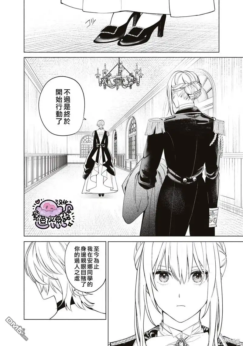 《被卖掉的边境伯爵大小姐却被邻国王太子所溺爱》第79话 第5页