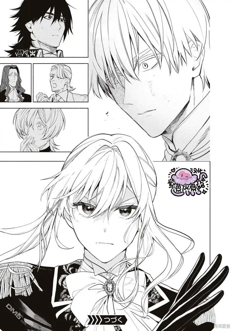 《被卖掉的边境伯爵大小姐却被邻国王太子所溺爱》第79话 第14页