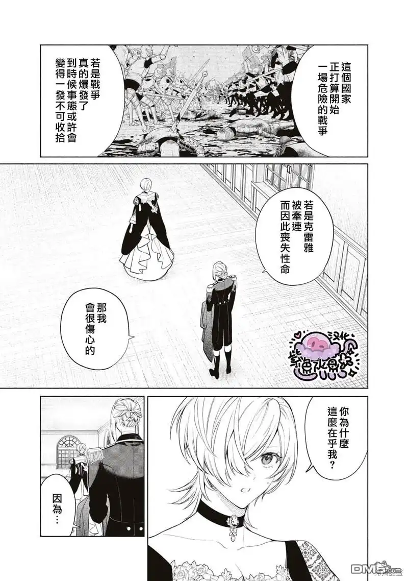 《被卖掉的边境伯爵大小姐却被邻国王太子所溺爱》第79话 第8页