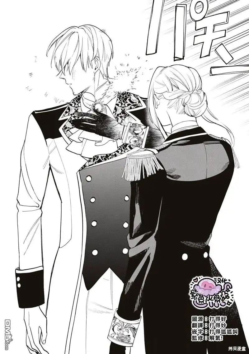 《被卖掉的边境伯爵大小姐却被邻国王太子所溺爱》第79话 第13页