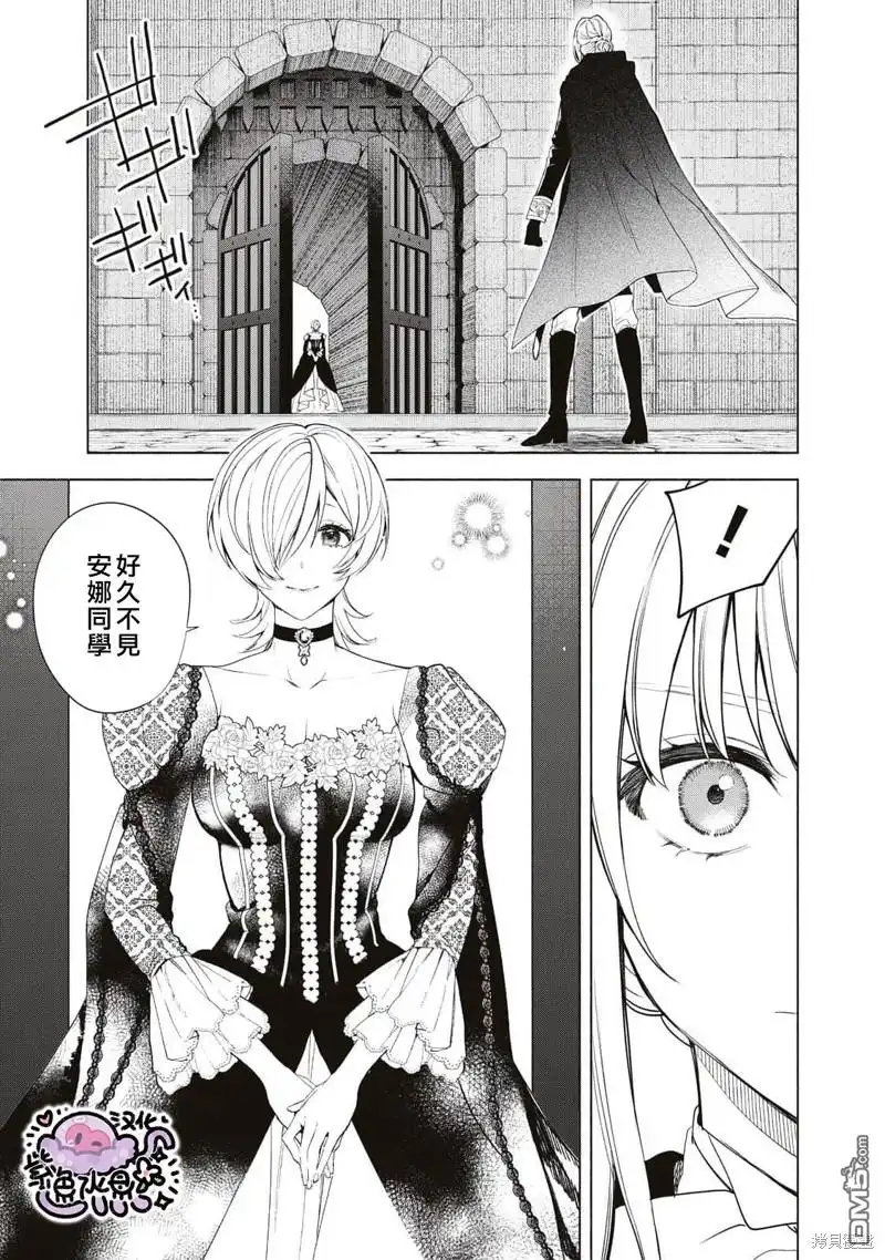 《被卖掉的边境伯爵大小姐却被邻国王太子所溺爱》第79话 第2页