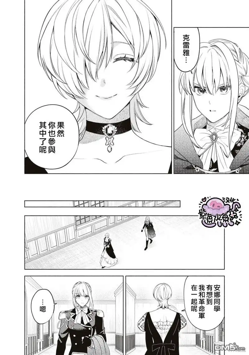 《被卖掉的边境伯爵大小姐却被邻国王太子所溺爱》第79话 第3页