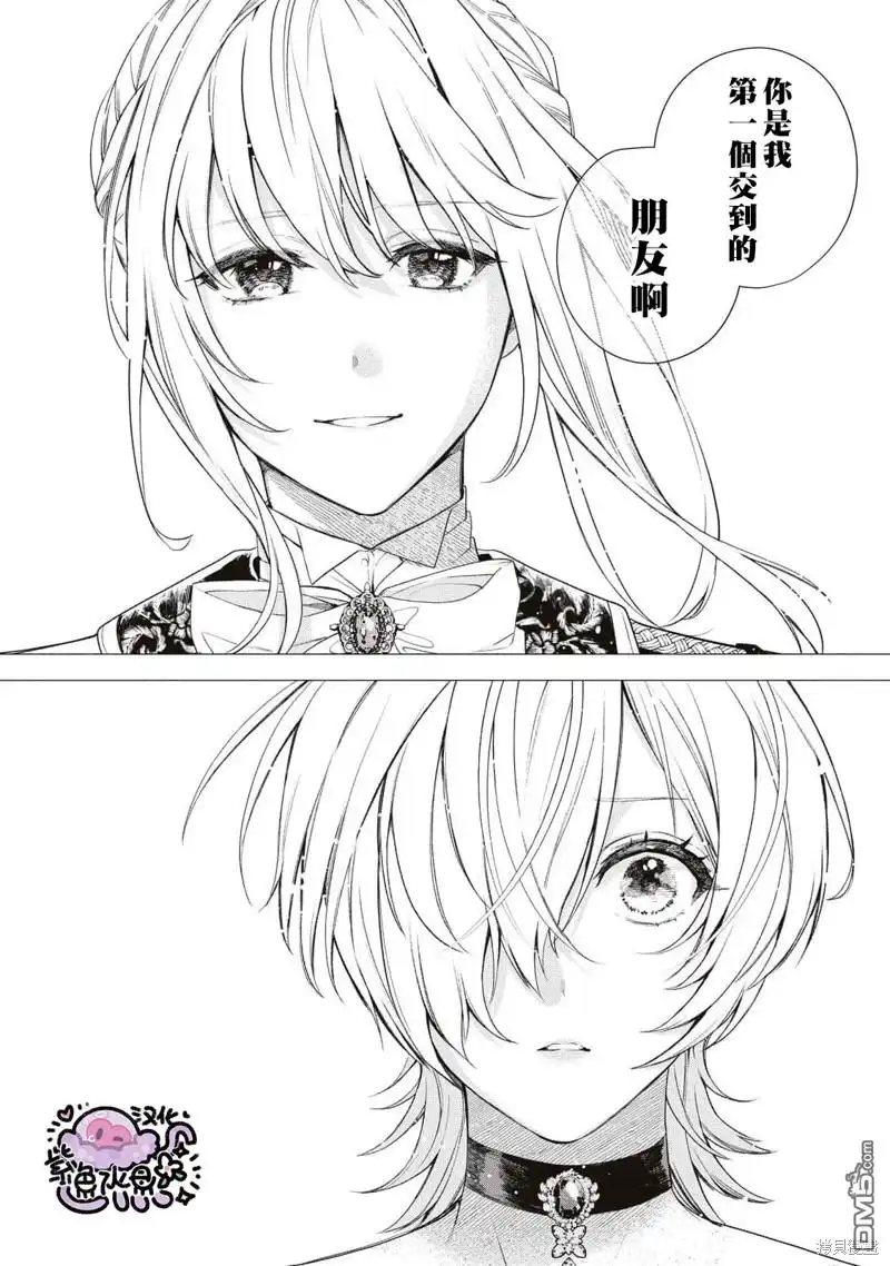 《被卖掉的边境伯爵大小姐却被邻国王太子所溺爱》第79话 第9页
