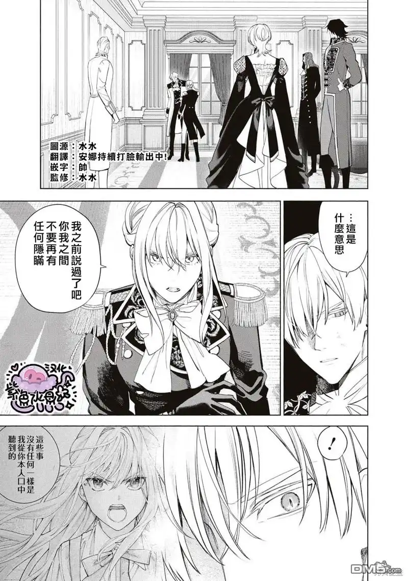 《被卖掉的边境伯爵大小姐却被邻国王太子所溺爱》第80话 第2页