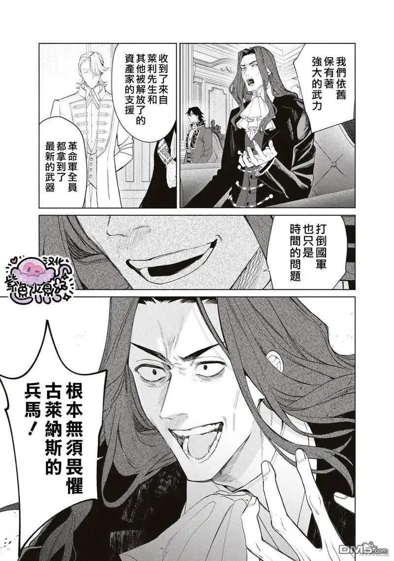 《被卖掉的边境伯爵大小姐却被邻国王太子所溺爱》第80话 第10页
