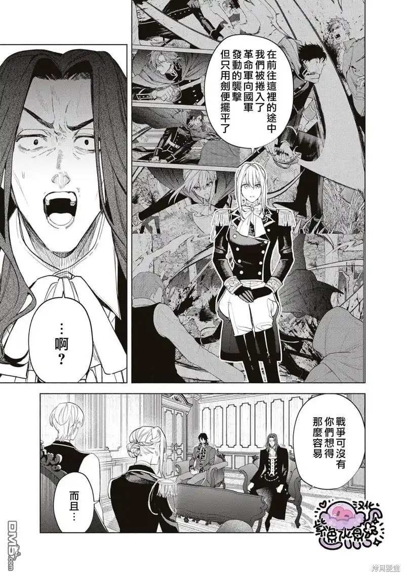 《被卖掉的边境伯爵大小姐却被邻国王太子所溺爱》第80话 第12页