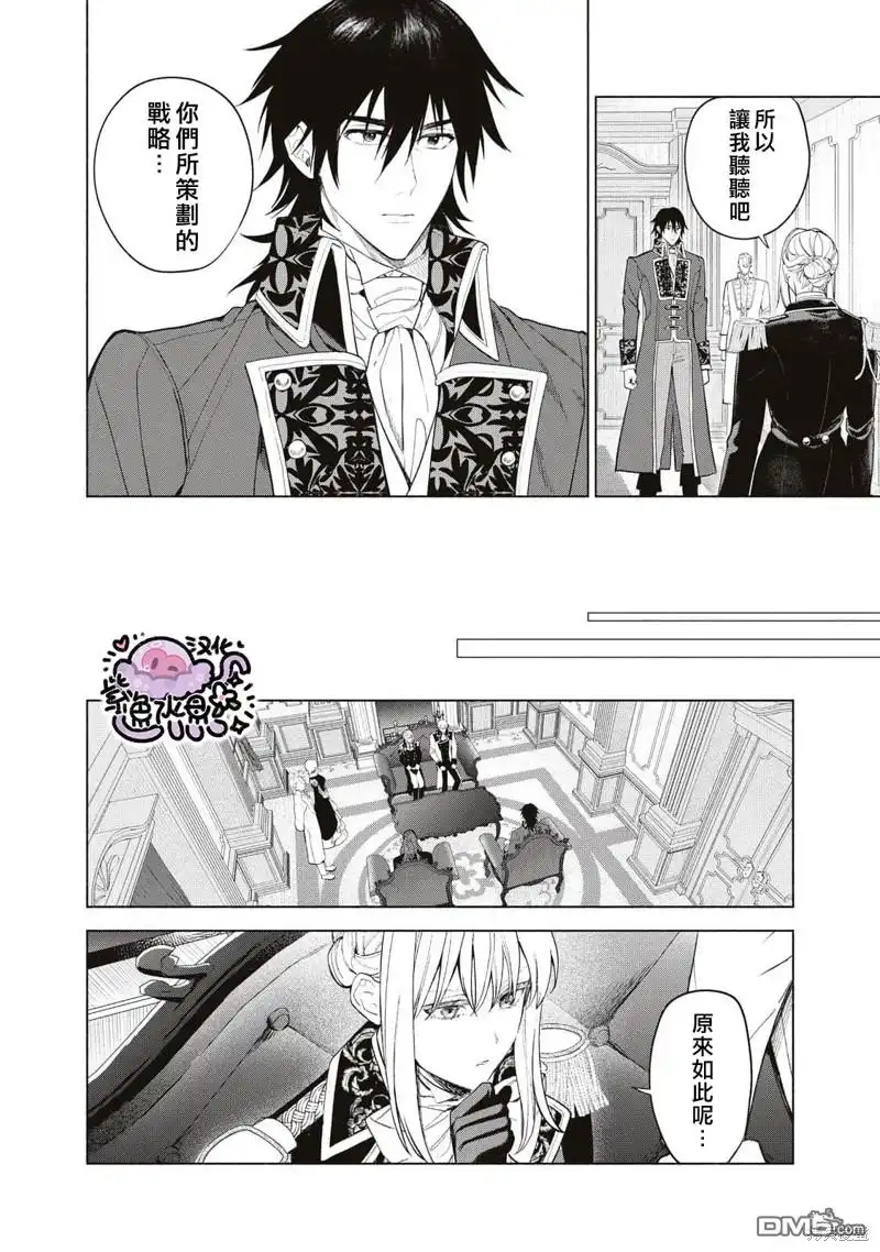《被卖掉的边境伯爵大小姐却被邻国王太子所溺爱》第80话 第9页