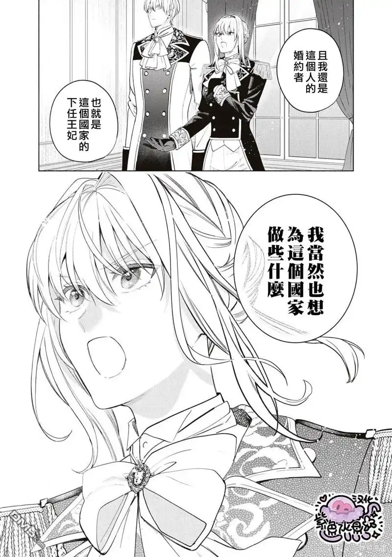 《被卖掉的边境伯爵大小姐却被邻国王太子所溺爱》第80话 第8页