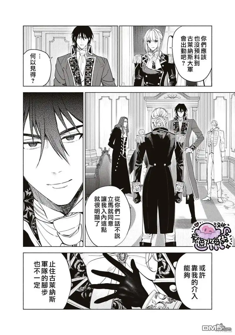 《被卖掉的边境伯爵大小姐却被邻国王太子所溺爱》第80话 第7页