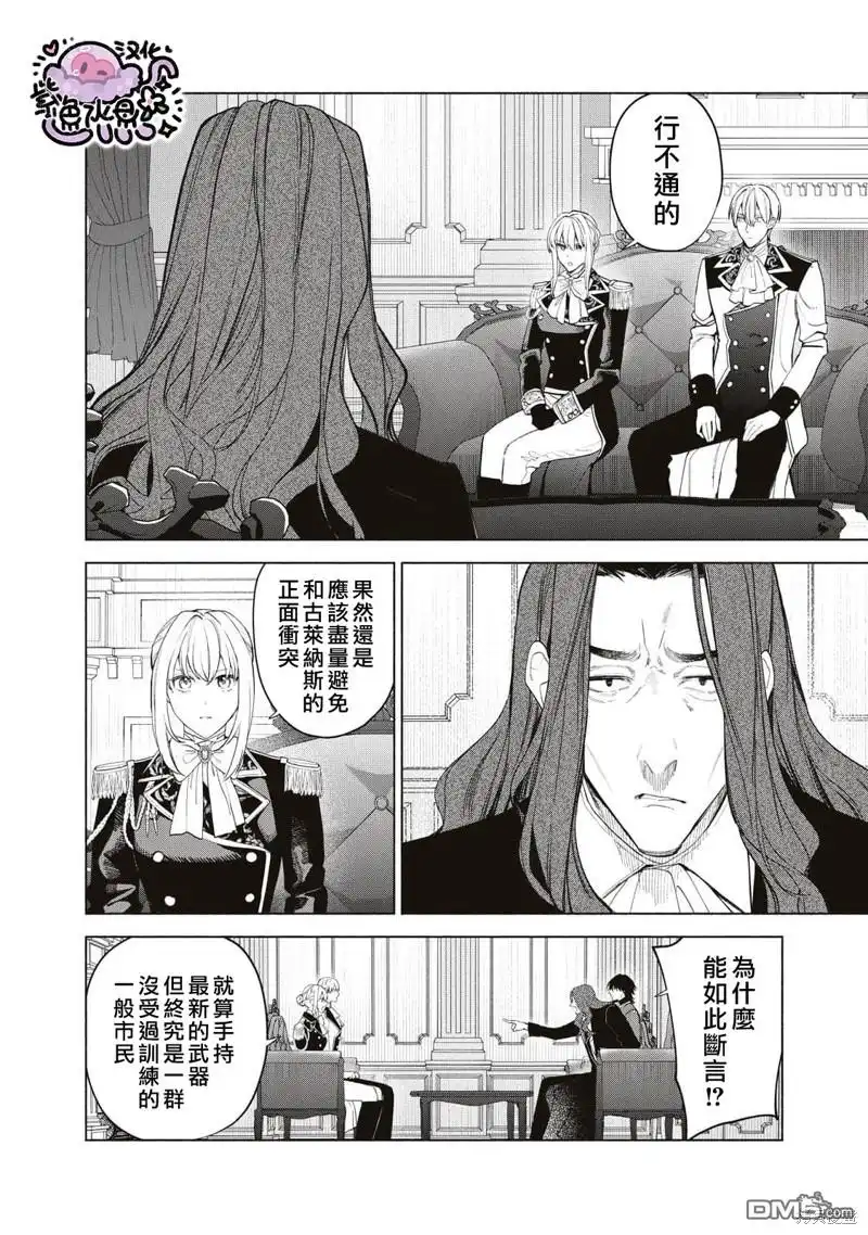《被卖掉的边境伯爵大小姐却被邻国王太子所溺爱》第80话 第11页