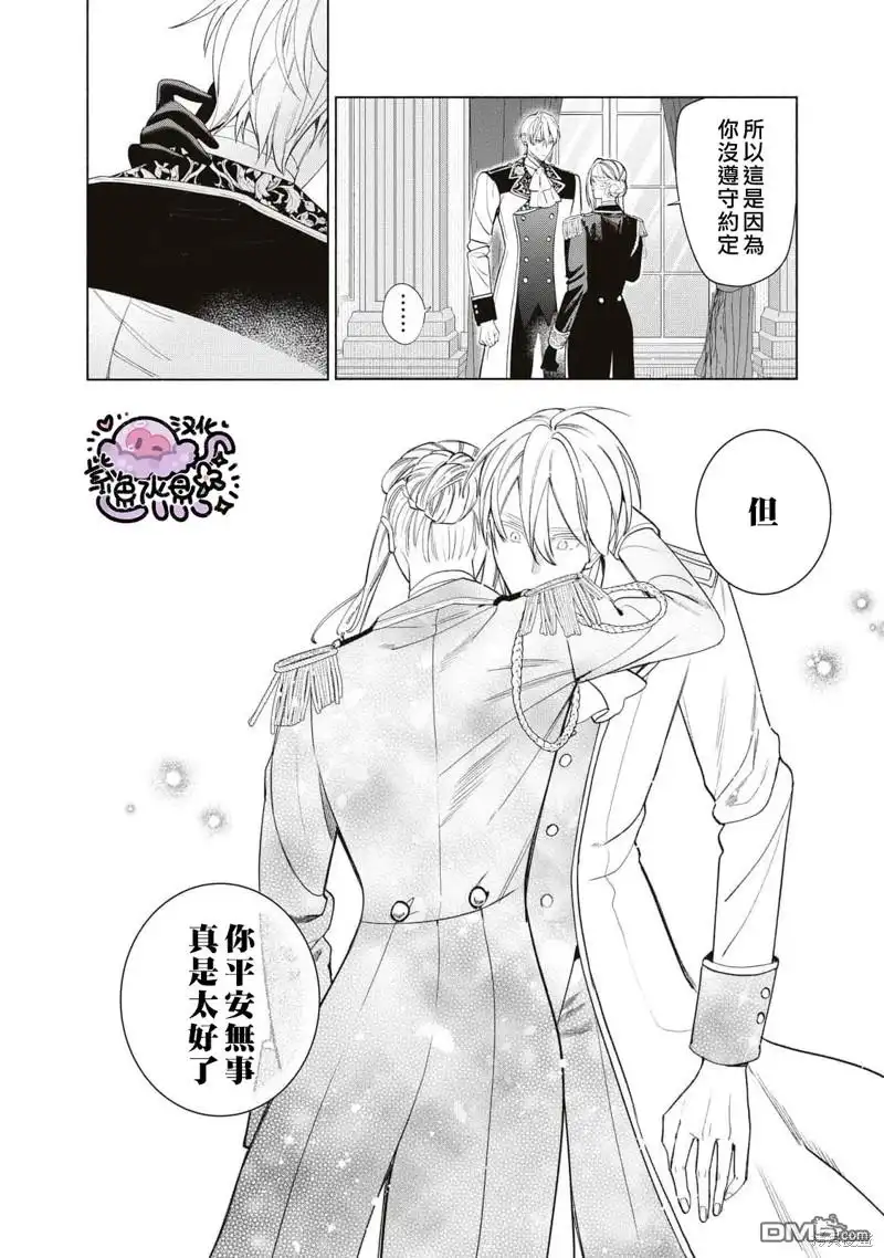 《被卖掉的边境伯爵大小姐却被邻国王太子所溺爱》第80话 第3页