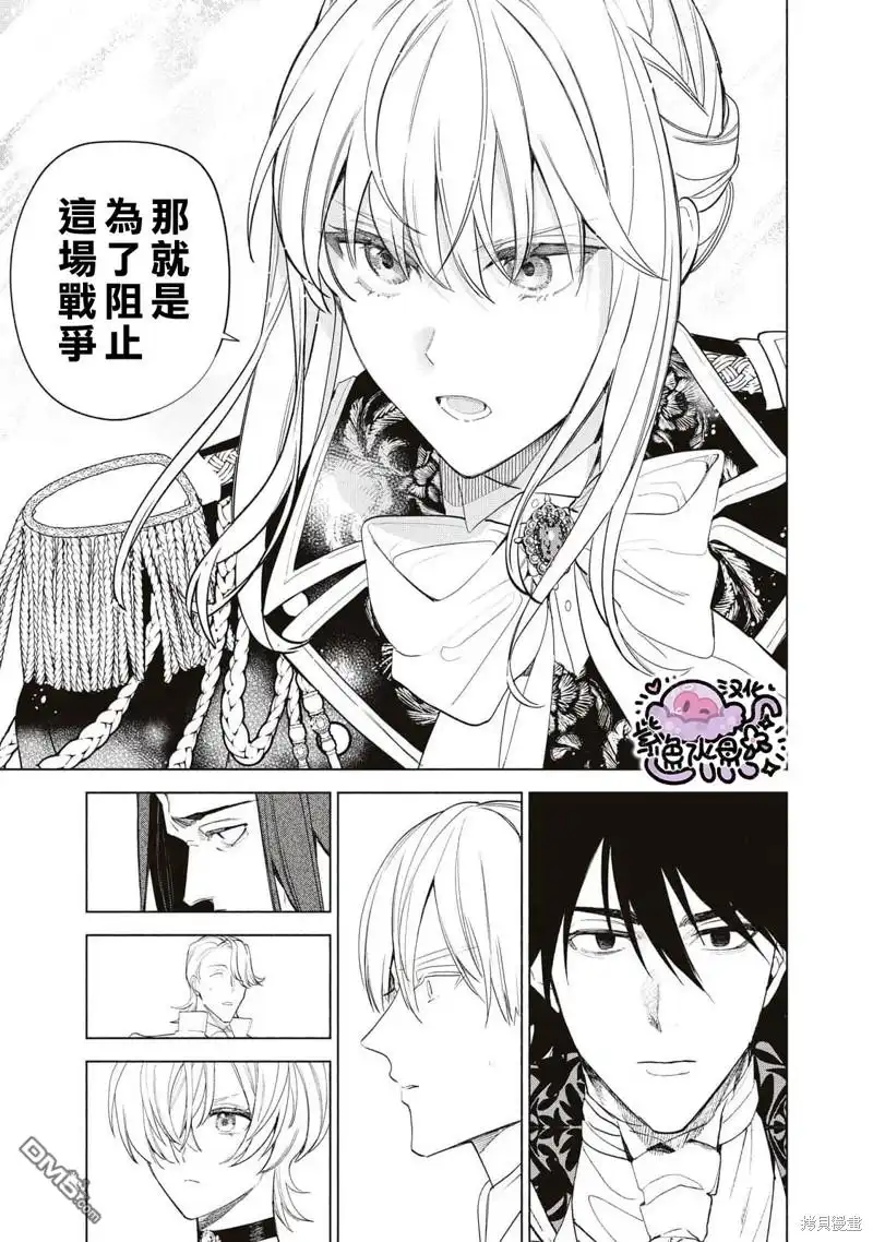 《被卖掉的边境伯爵大小姐却被邻国王太子所溺爱》第80话 第6页
