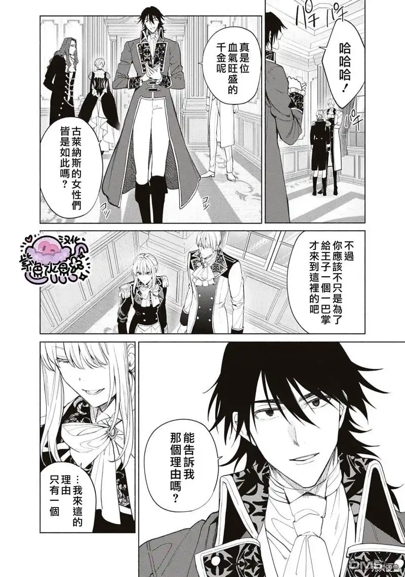 《被卖掉的边境伯爵大小姐却被邻国王太子所溺爱》第80话 第5页