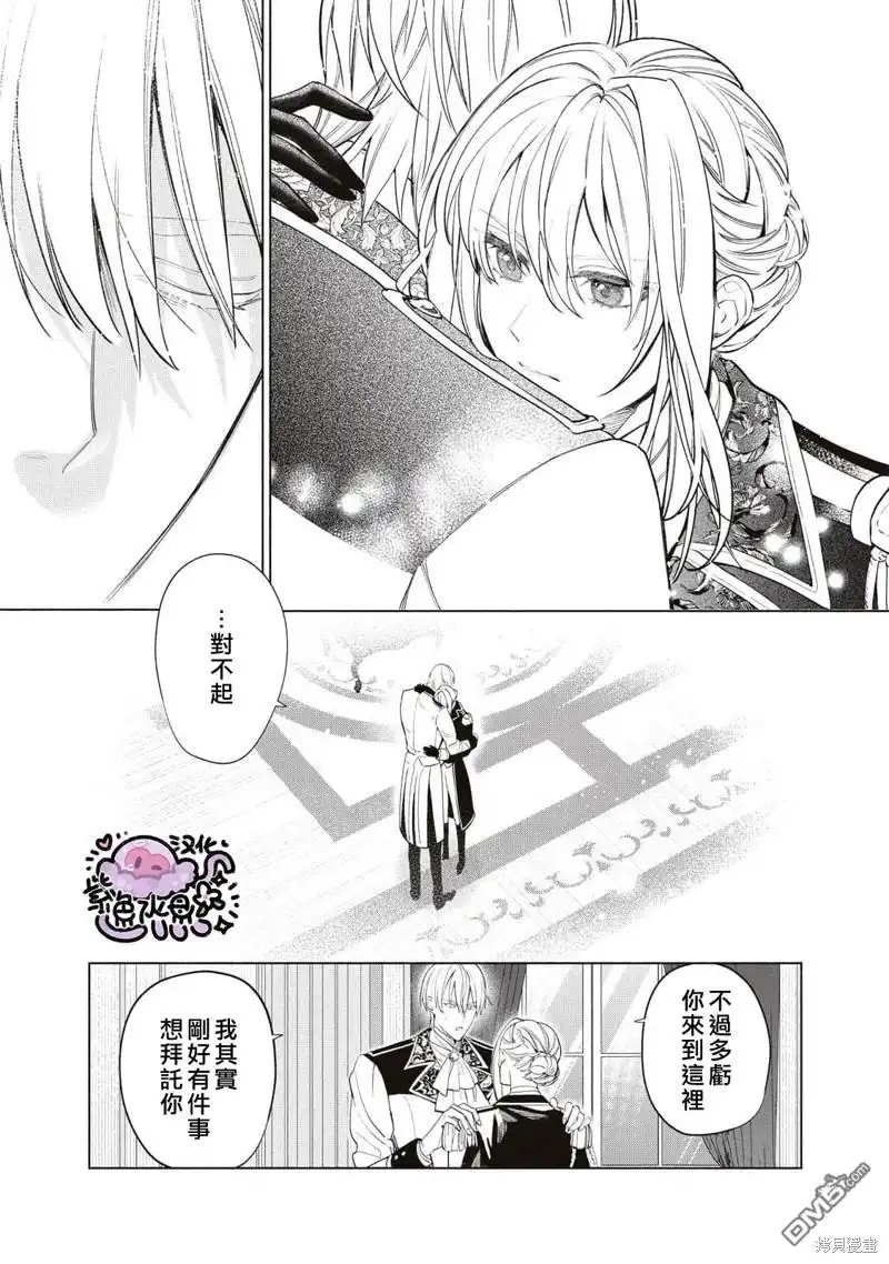 《被卖掉的边境伯爵大小姐却被邻国王太子所溺爱》第80话 第4页