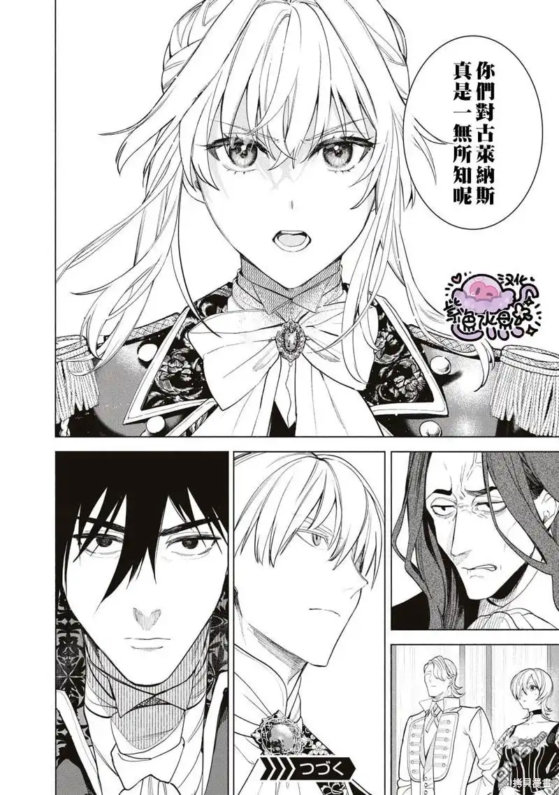 《被卖掉的边境伯爵大小姐却被邻国王太子所溺爱》第80话 第13页