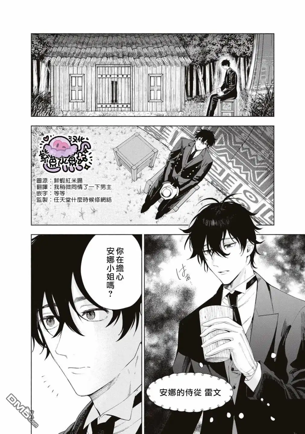 《被卖掉的边境伯爵大小姐却被邻国王太子所溺爱》第8话 第2页