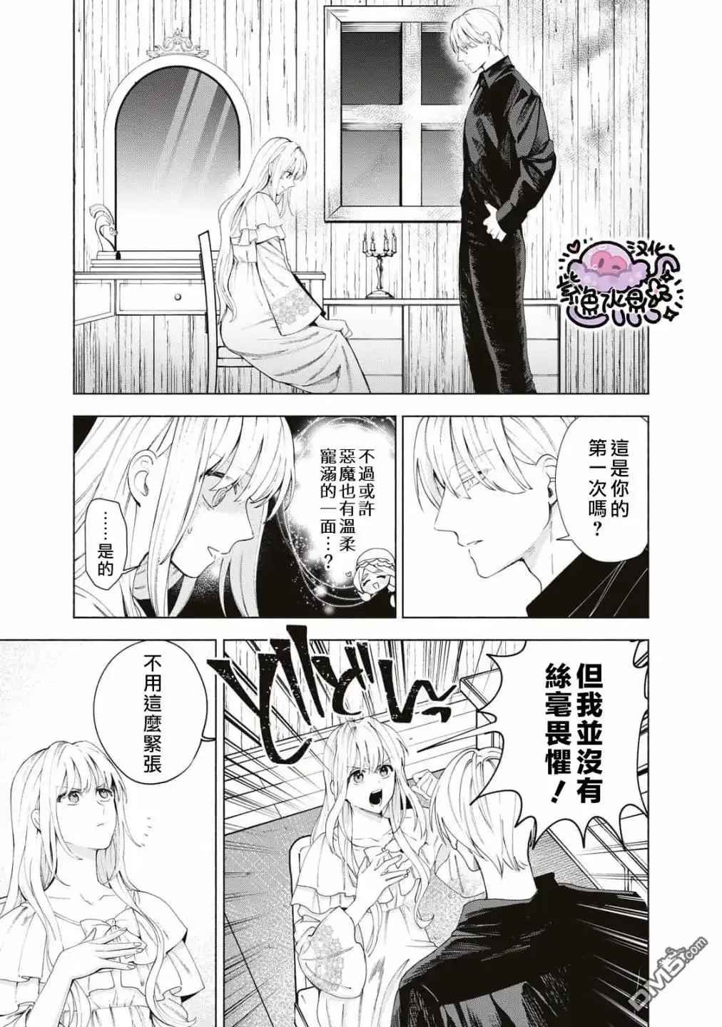 《被卖掉的边境伯爵大小姐却被邻国王太子所溺爱》第8话 第4页