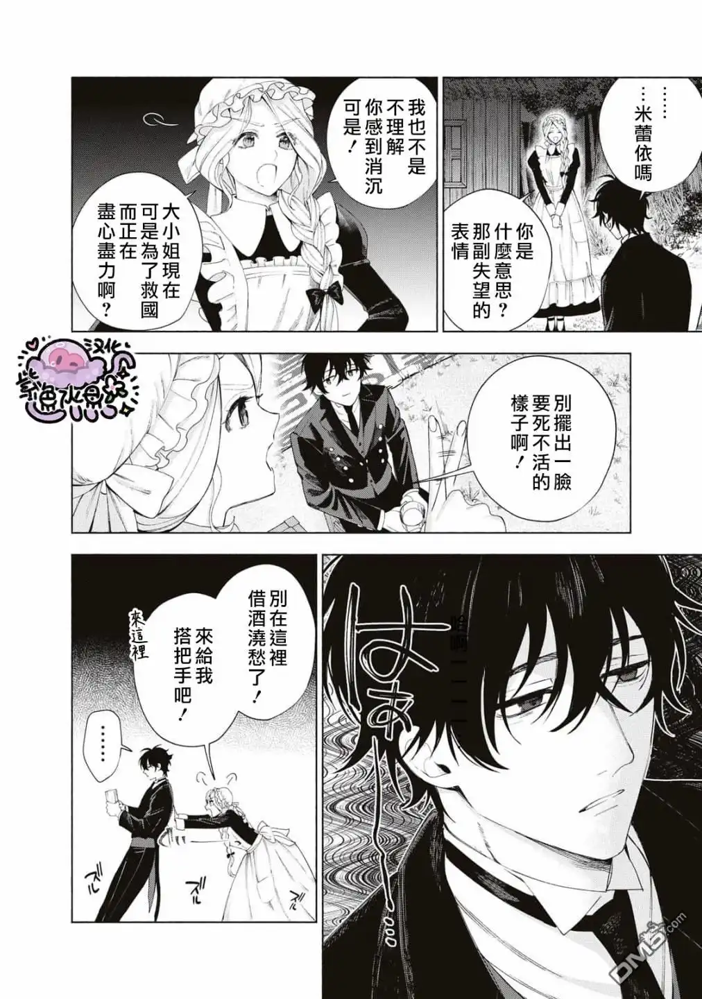 《被卖掉的边境伯爵大小姐却被邻国王太子所溺爱》第8话 第3页