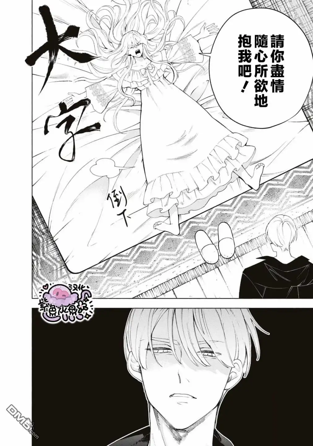 《被卖掉的边境伯爵大小姐却被邻国王太子所溺爱》第8话 第11页