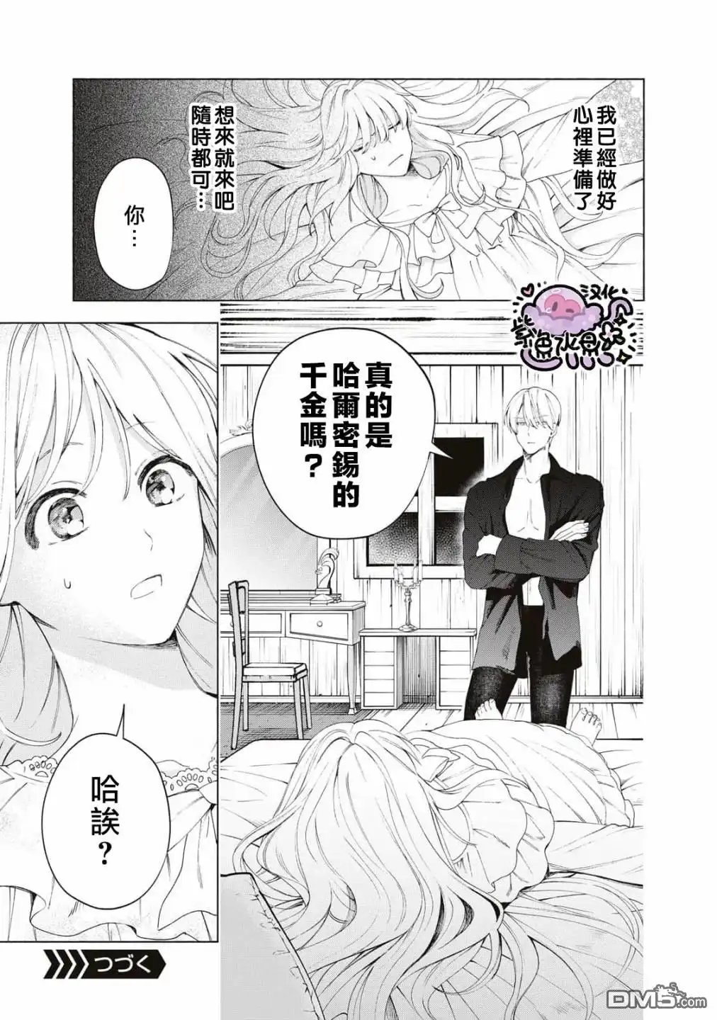 《被卖掉的边境伯爵大小姐却被邻国王太子所溺爱》第8话 第12页