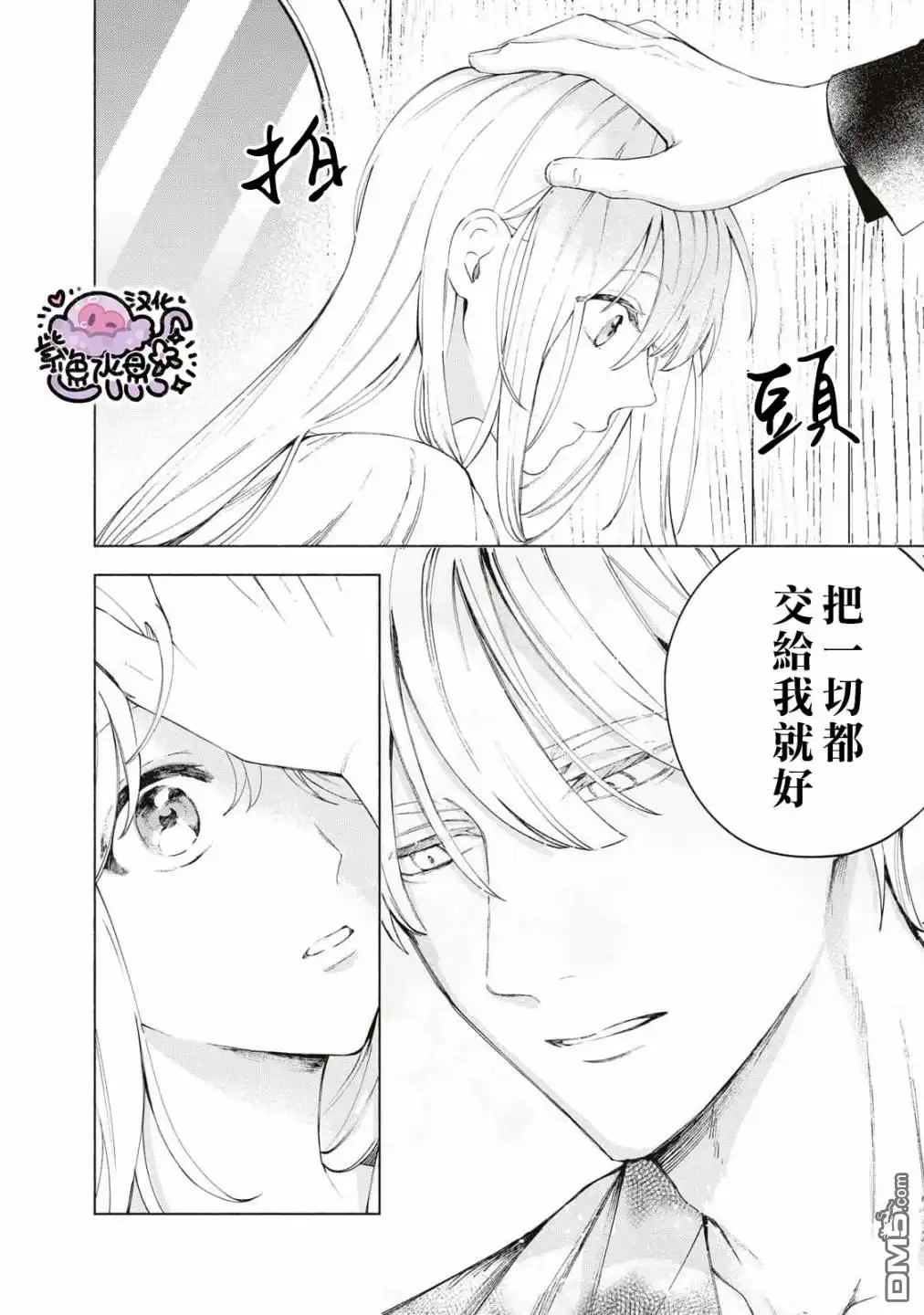 《被卖掉的边境伯爵大小姐却被邻国王太子所溺爱》第8话 第5页