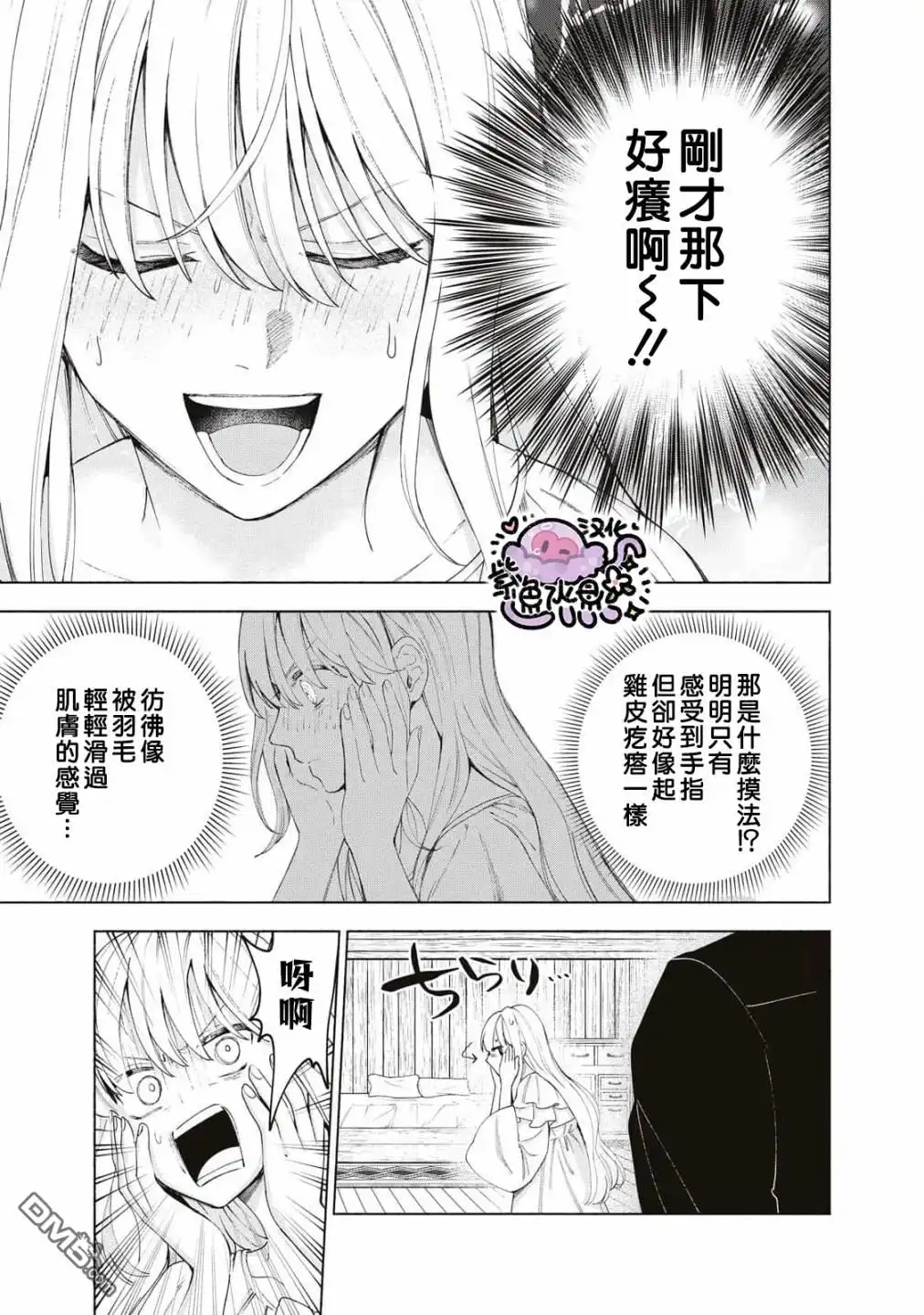《被卖掉的边境伯爵大小姐却被邻国王太子所溺爱》第8话 第8页
