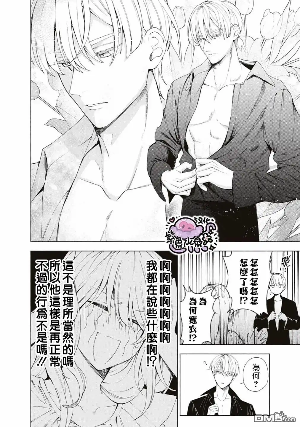 《被卖掉的边境伯爵大小姐却被邻国王太子所溺爱》第8话 第9页