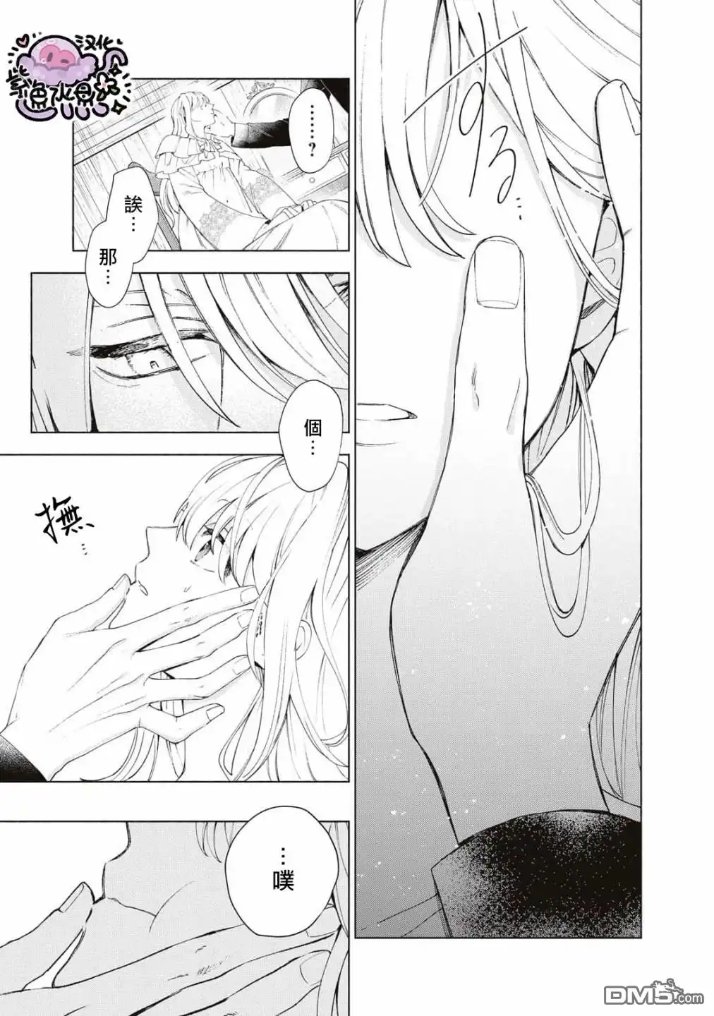 《被卖掉的边境伯爵大小姐却被邻国王太子所溺爱》第8话 第6页