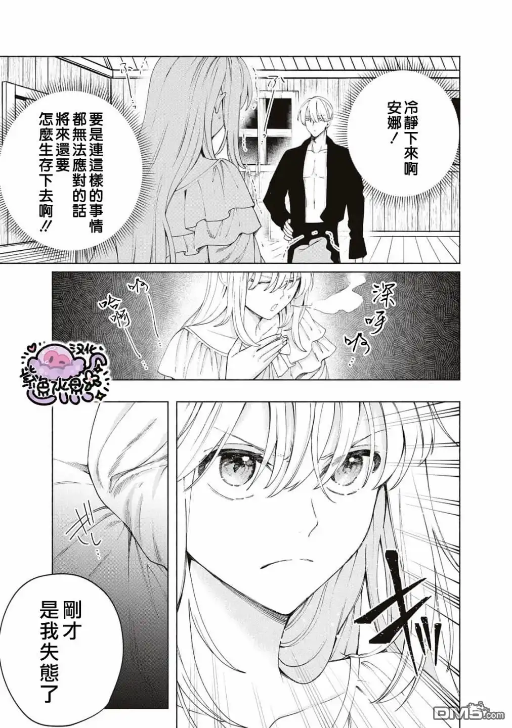 《被卖掉的边境伯爵大小姐却被邻国王太子所溺爱》第8话 第10页