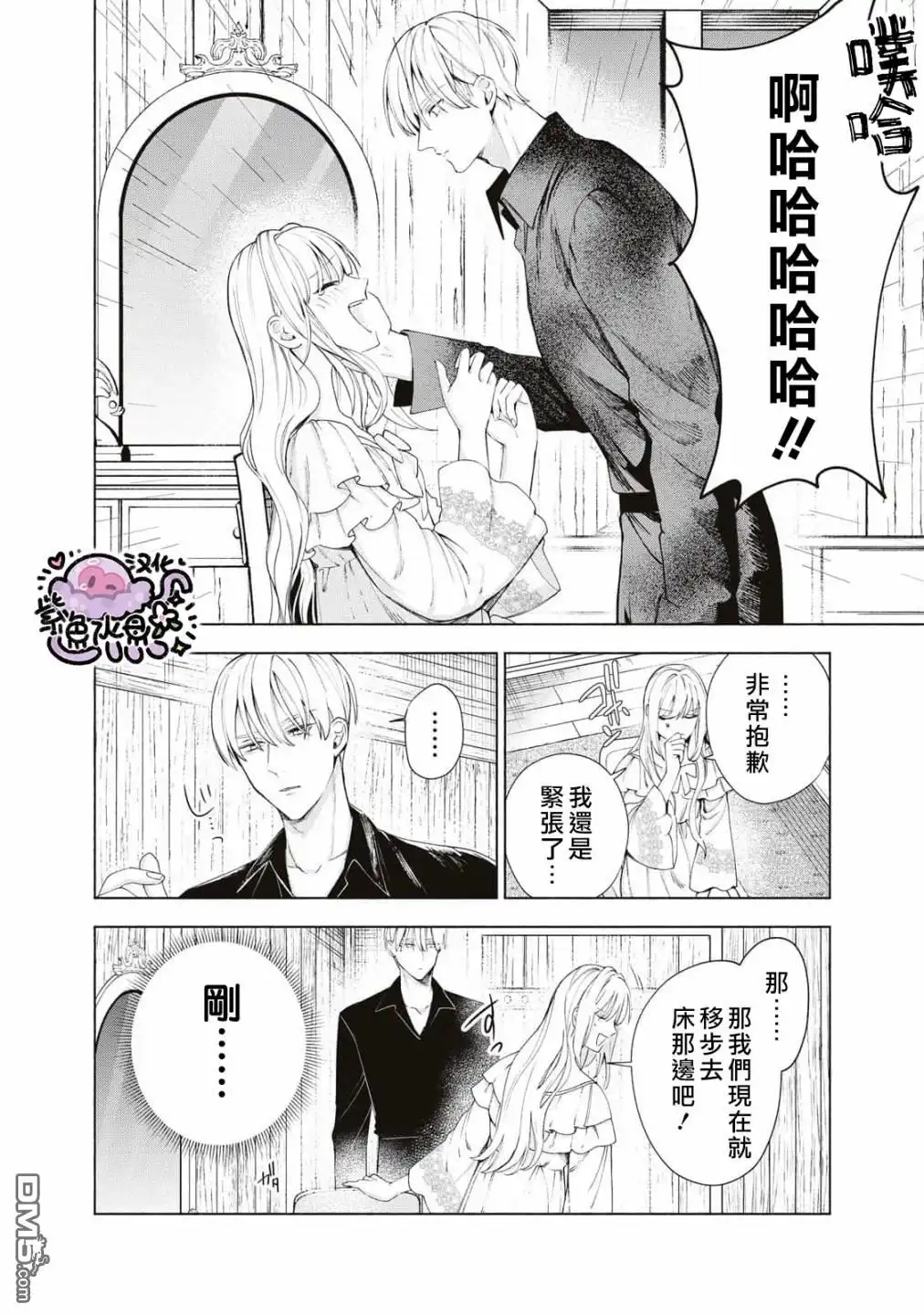 《被卖掉的边境伯爵大小姐却被邻国王太子所溺爱》第8话 第7页