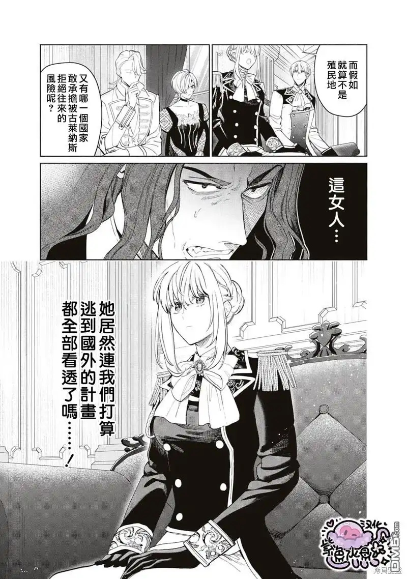 《被卖掉的边境伯爵大小姐却被邻国王太子所溺爱》第81话 第6页