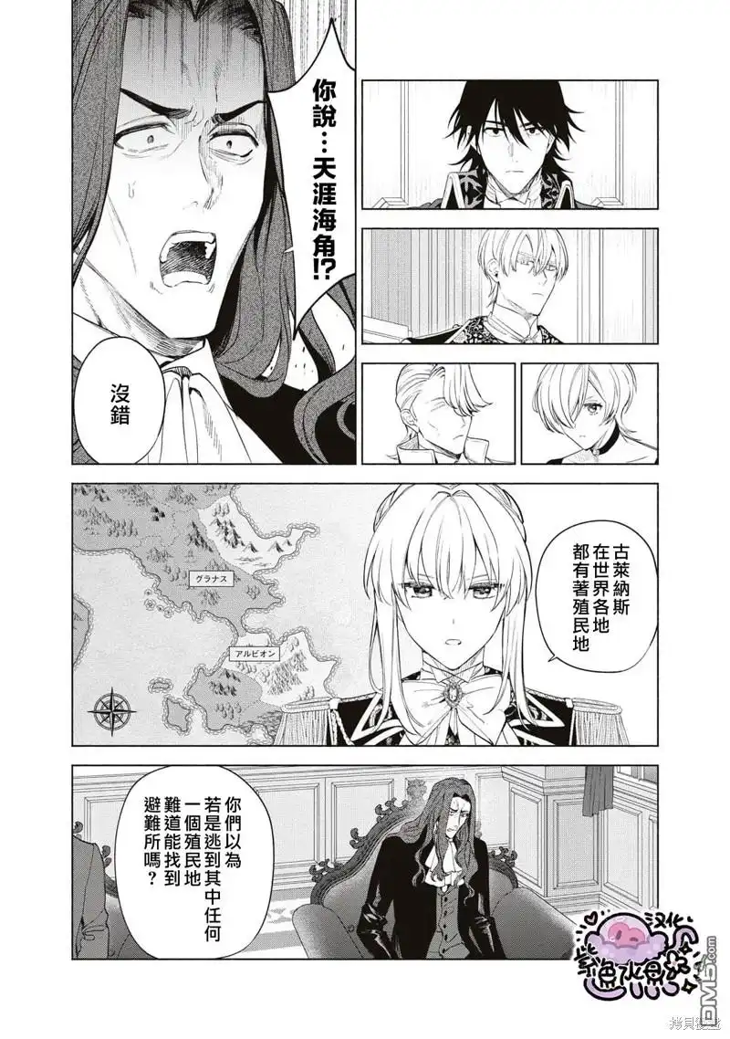 《被卖掉的边境伯爵大小姐却被邻国王太子所溺爱》第81话 第5页