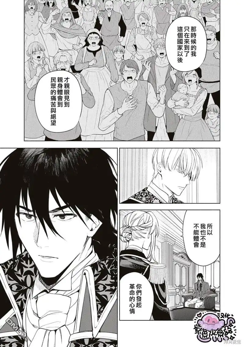 《被卖掉的边境伯爵大小姐却被邻国王太子所溺爱》第81话 第10页