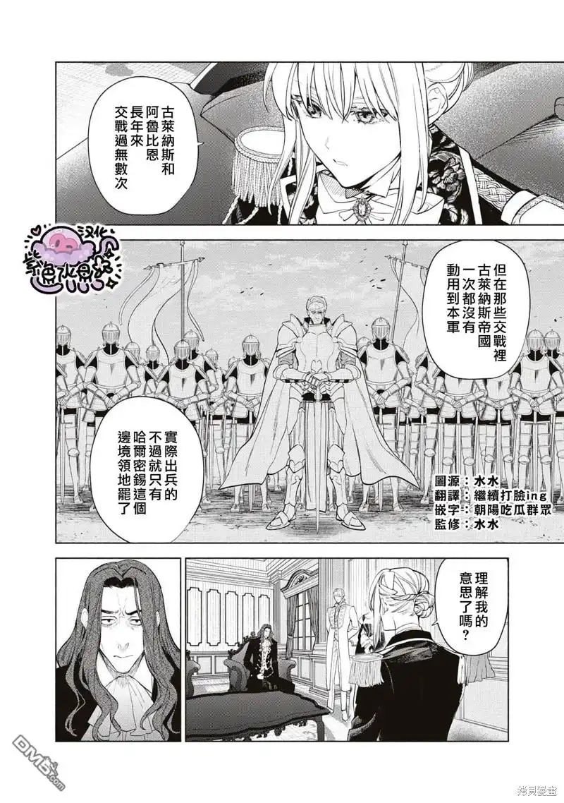 《被卖掉的边境伯爵大小姐却被邻国王太子所溺爱》第81话 第3页