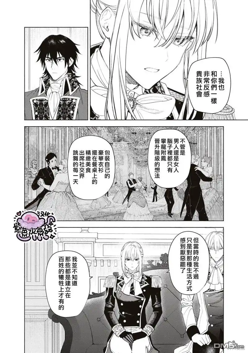 《被卖掉的边境伯爵大小姐却被邻国王太子所溺爱》第81话 第9页