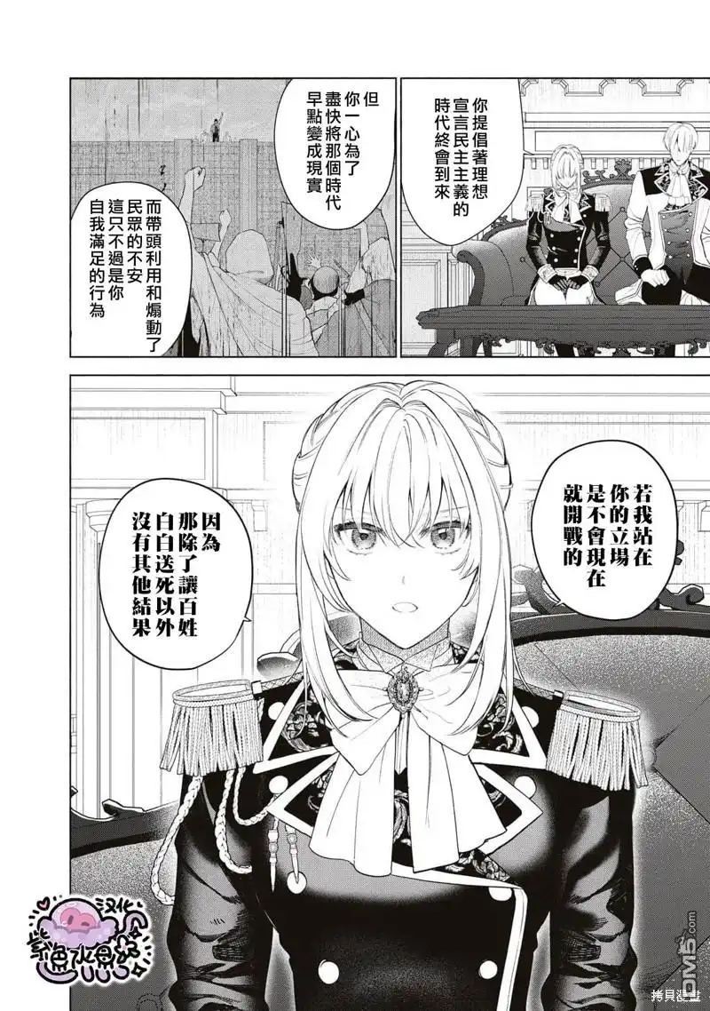 《被卖掉的边境伯爵大小姐却被邻国王太子所溺爱》第81话 第11页