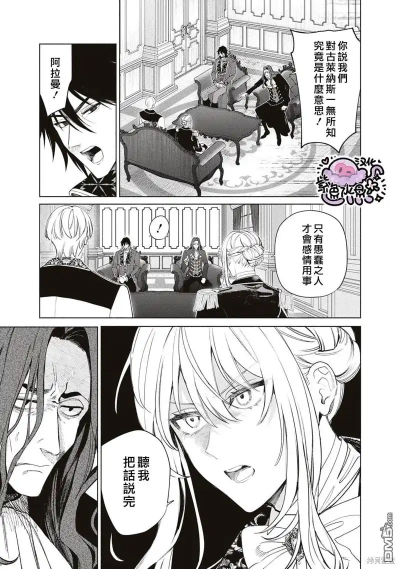 《被卖掉的边境伯爵大小姐却被邻国王太子所溺爱》第81话 第2页