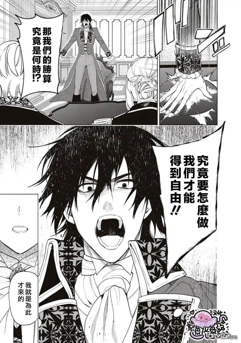 《被卖掉的边境伯爵大小姐却被邻国王太子所溺爱》第81话 第12页