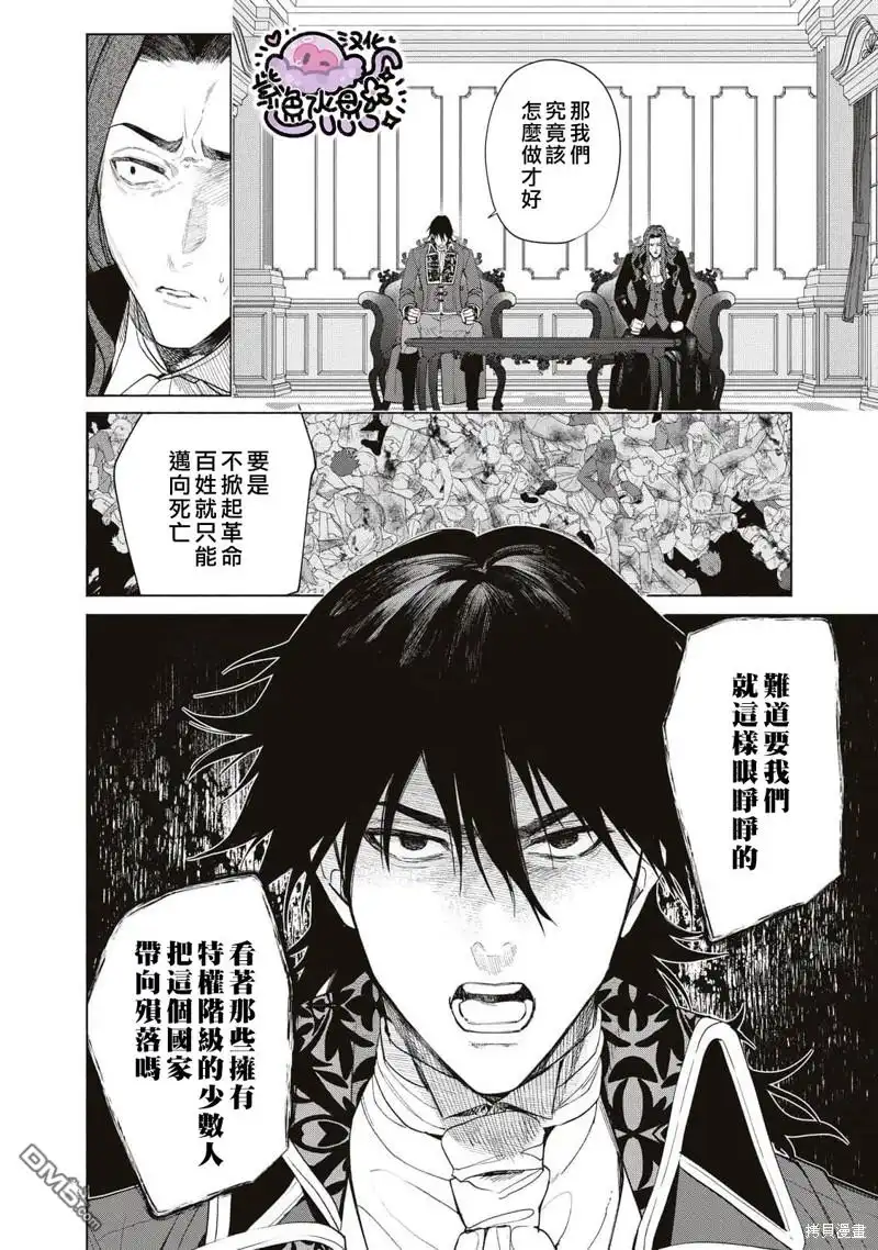 《被卖掉的边境伯爵大小姐却被邻国王太子所溺爱》第81话 第7页