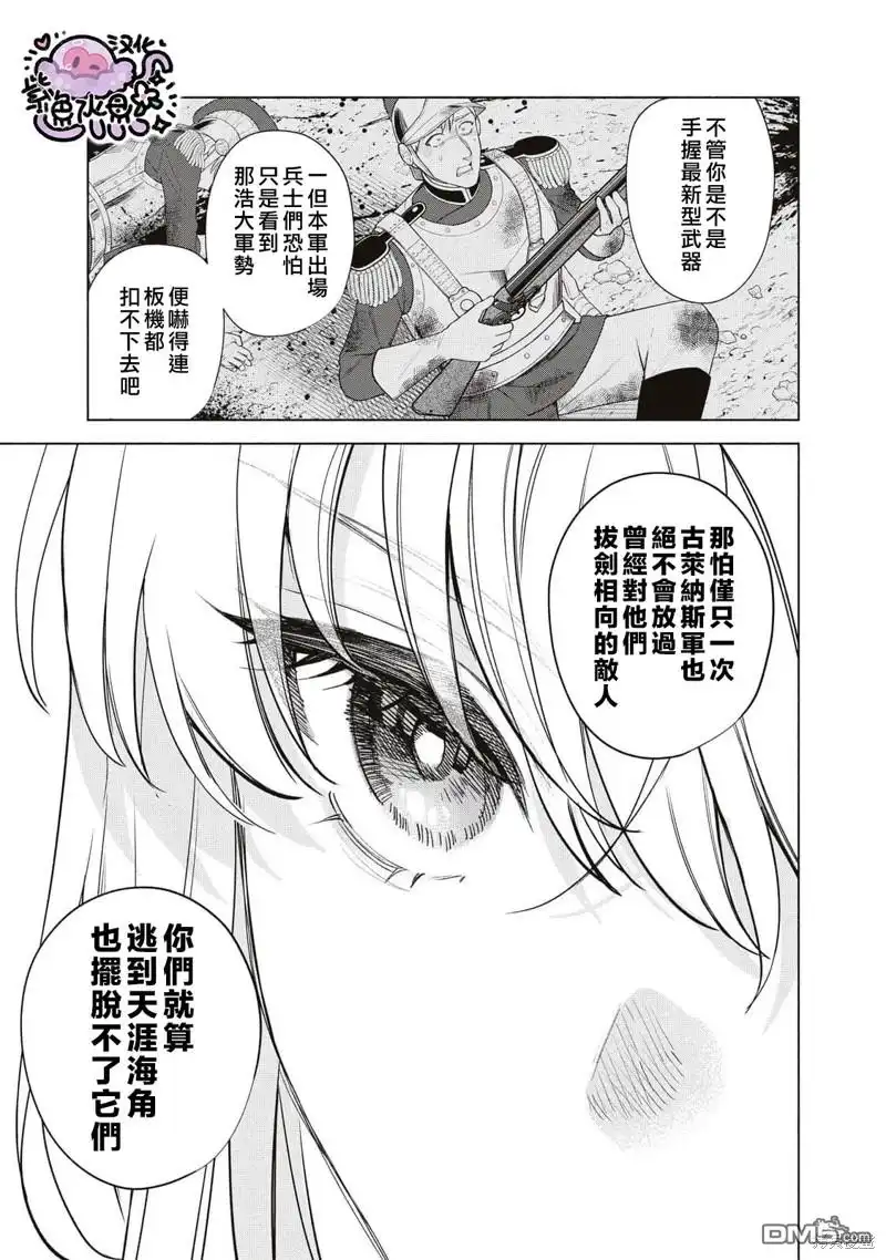 《被卖掉的边境伯爵大小姐却被邻国王太子所溺爱》第81话 第4页