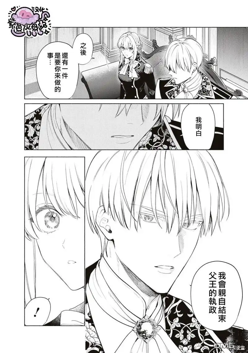 《被卖掉的边境伯爵大小姐却被邻国王太子所溺爱》第82话 第11页