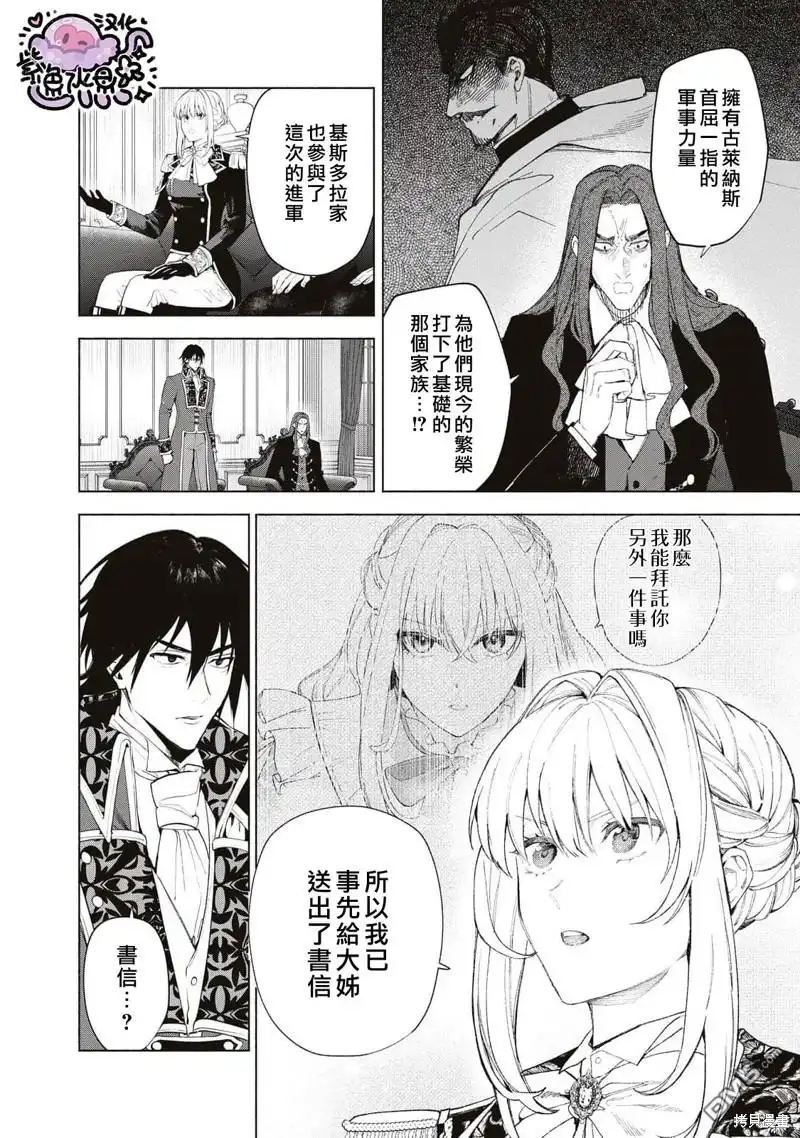 《被卖掉的边境伯爵大小姐却被邻国王太子所溺爱》第82话 第3页