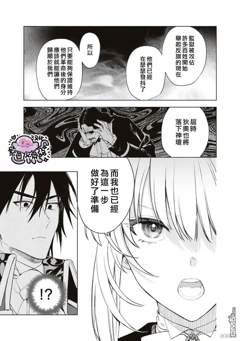《被卖掉的边境伯爵大小姐却被邻国王太子所溺爱》第82话 第8页