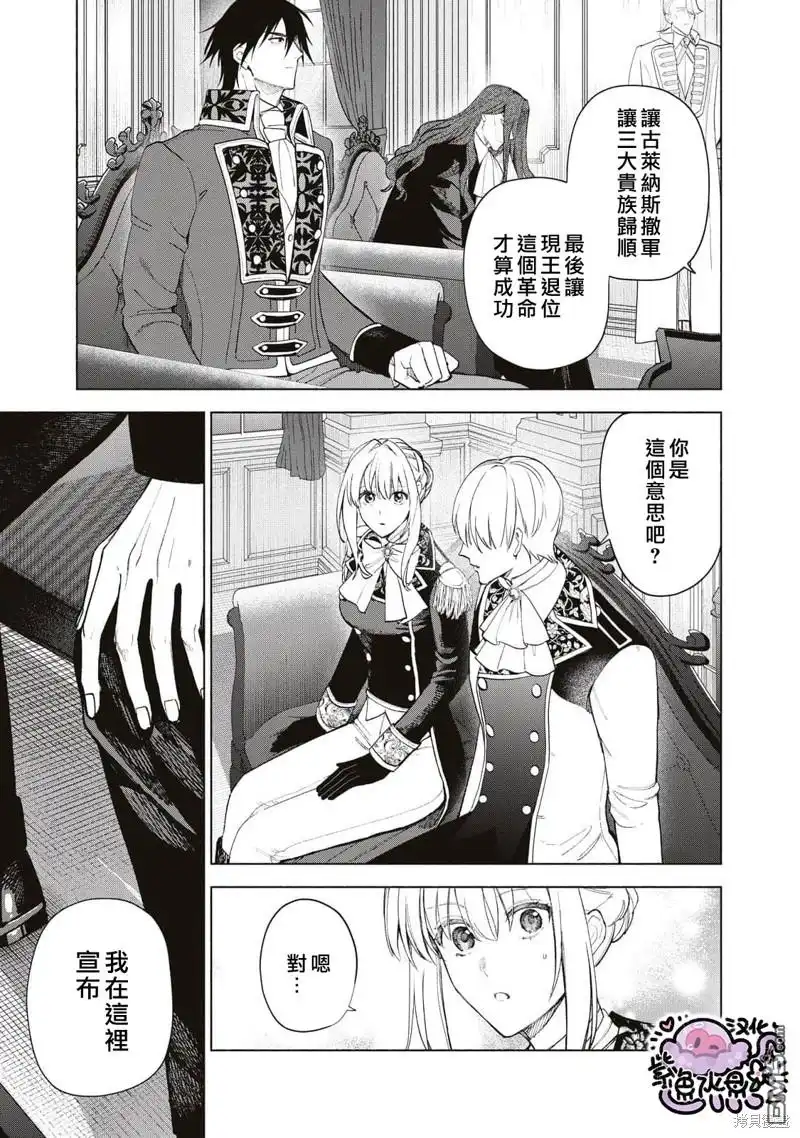 《被卖掉的边境伯爵大小姐却被邻国王太子所溺爱》第82话 第12页